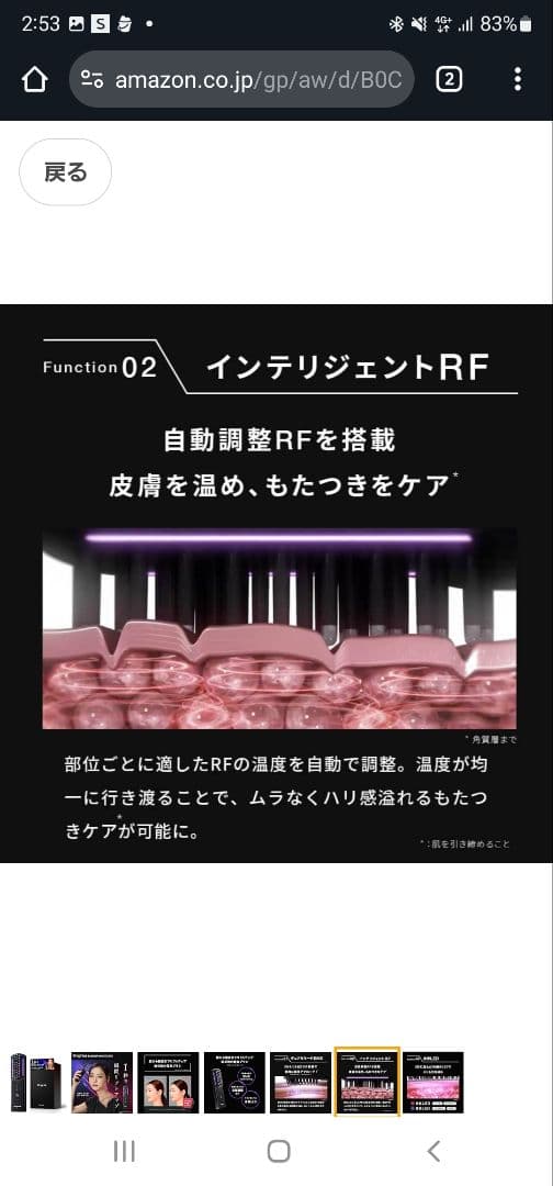 Brighte ELEKI BRUSH 美顔器