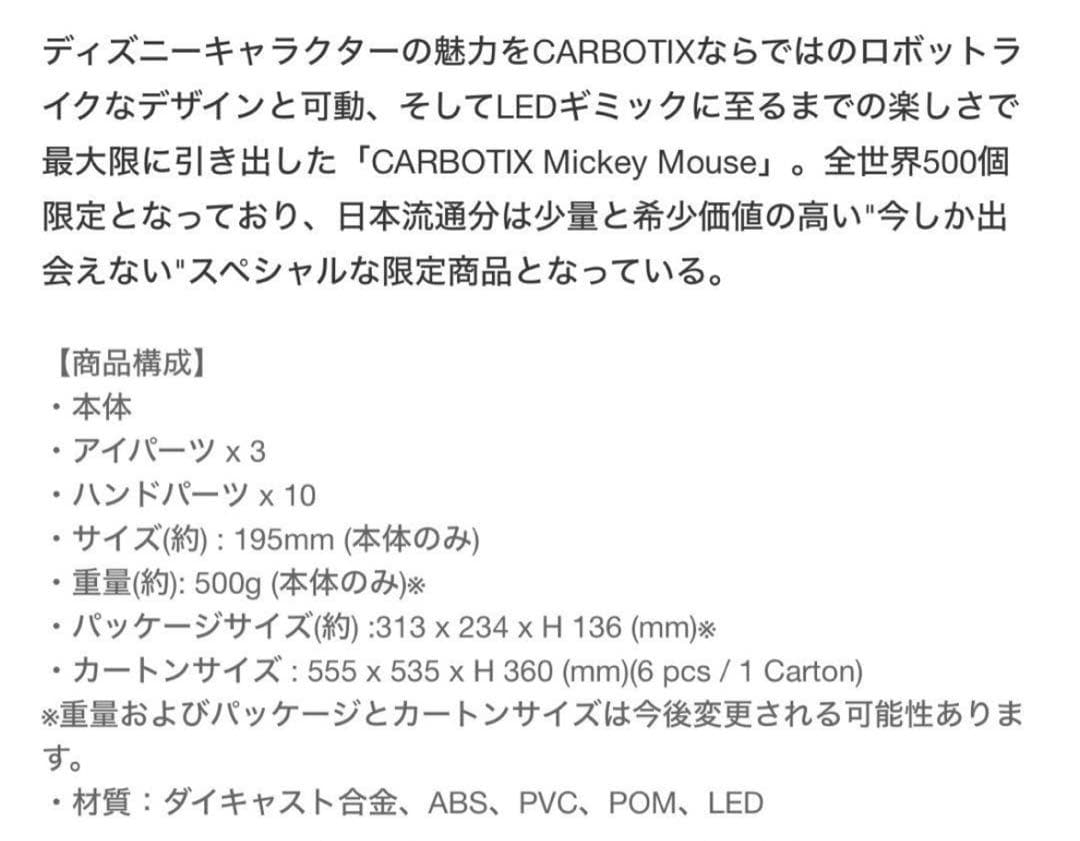 CARBOTIX D100Ver. ミッキーマウス
