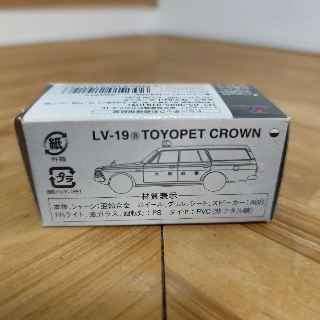 トミカ リミテッドビンテージ トヨペットクラウン４台セット