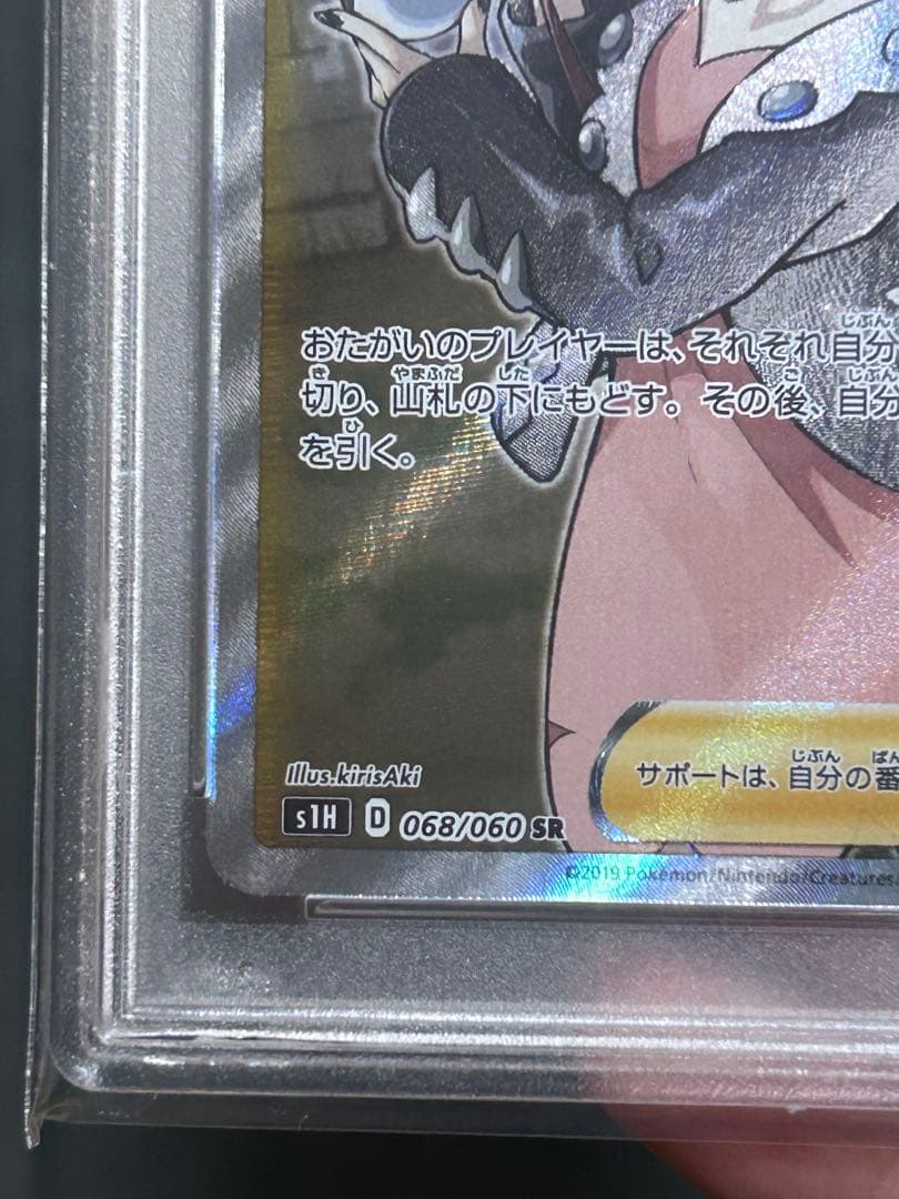 ポケモンカード マリィSR PSA10 シールドマリィ