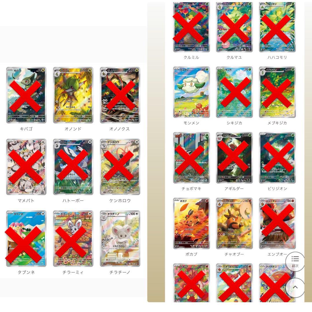 ポケモンカード AR 被りなし 258枚 セット