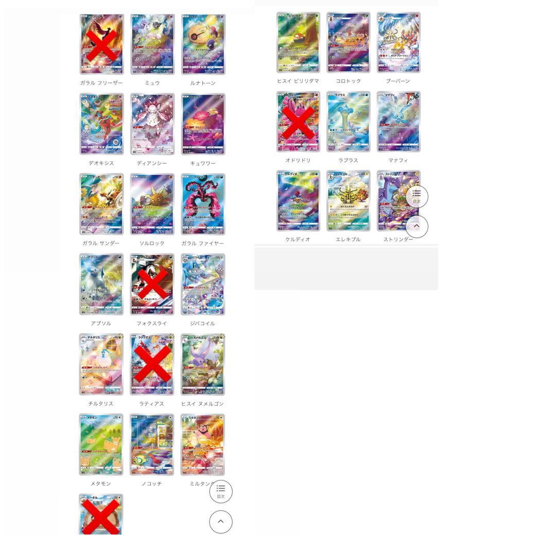 ポケモンカード AR 被りなし 258枚 セット