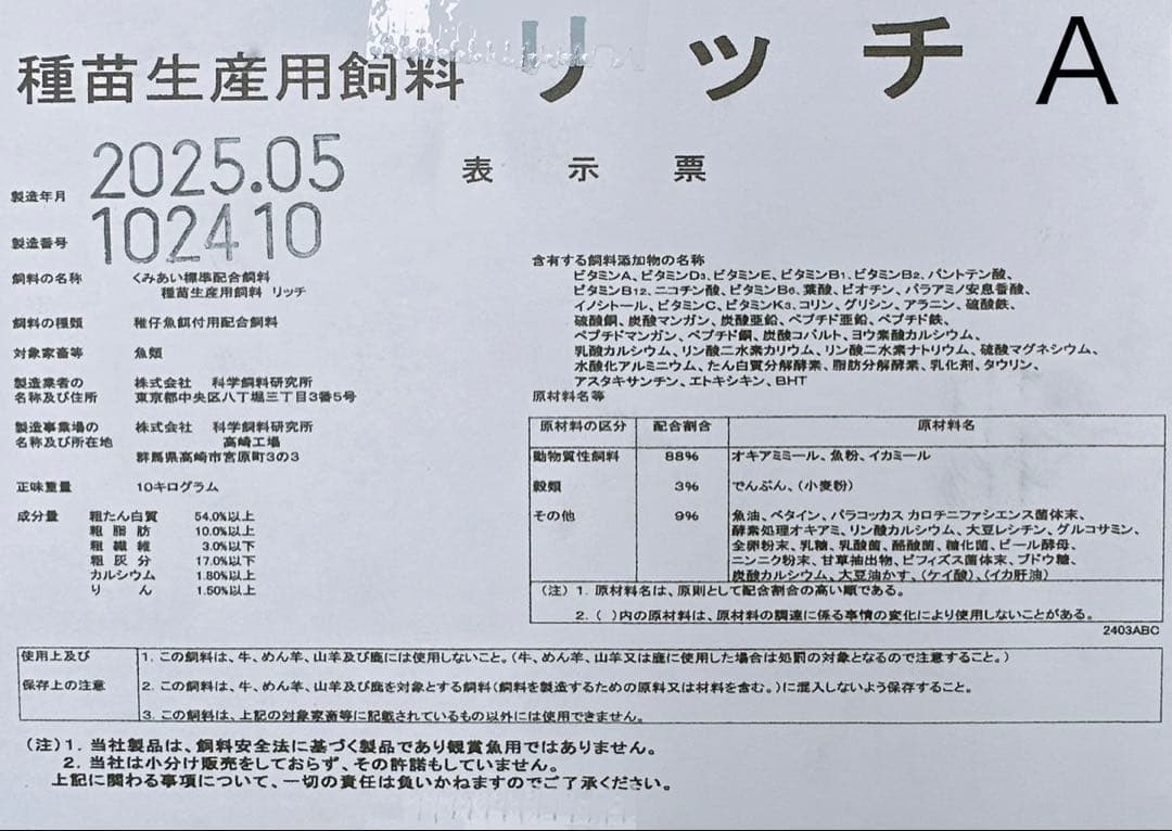 ちゅけ　科学飼料研究所 リッチA B 各2kg
