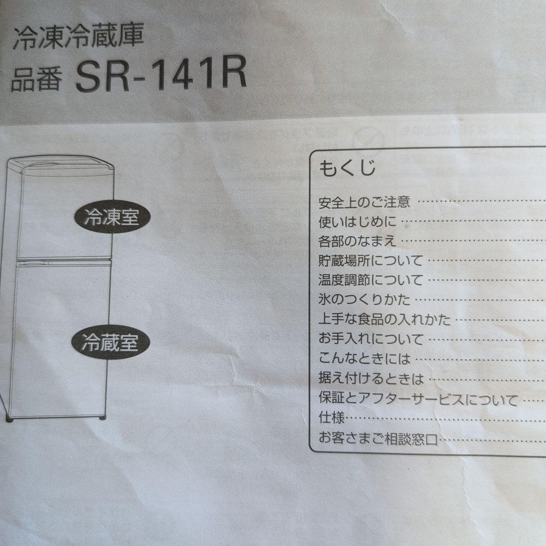 SANYO単身用冷凍冷蔵庫