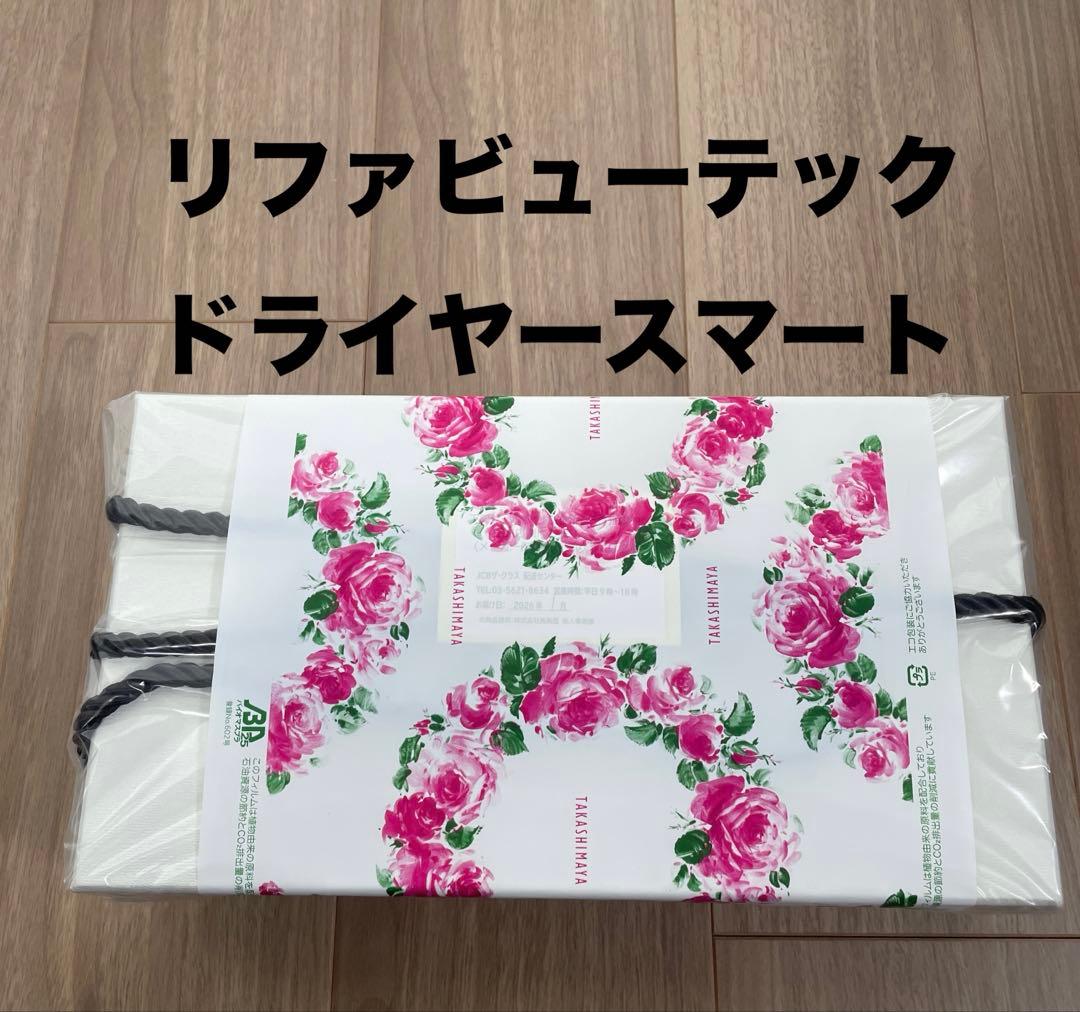 新品 リファビューテック ドライヤースマート RE-AN-02A