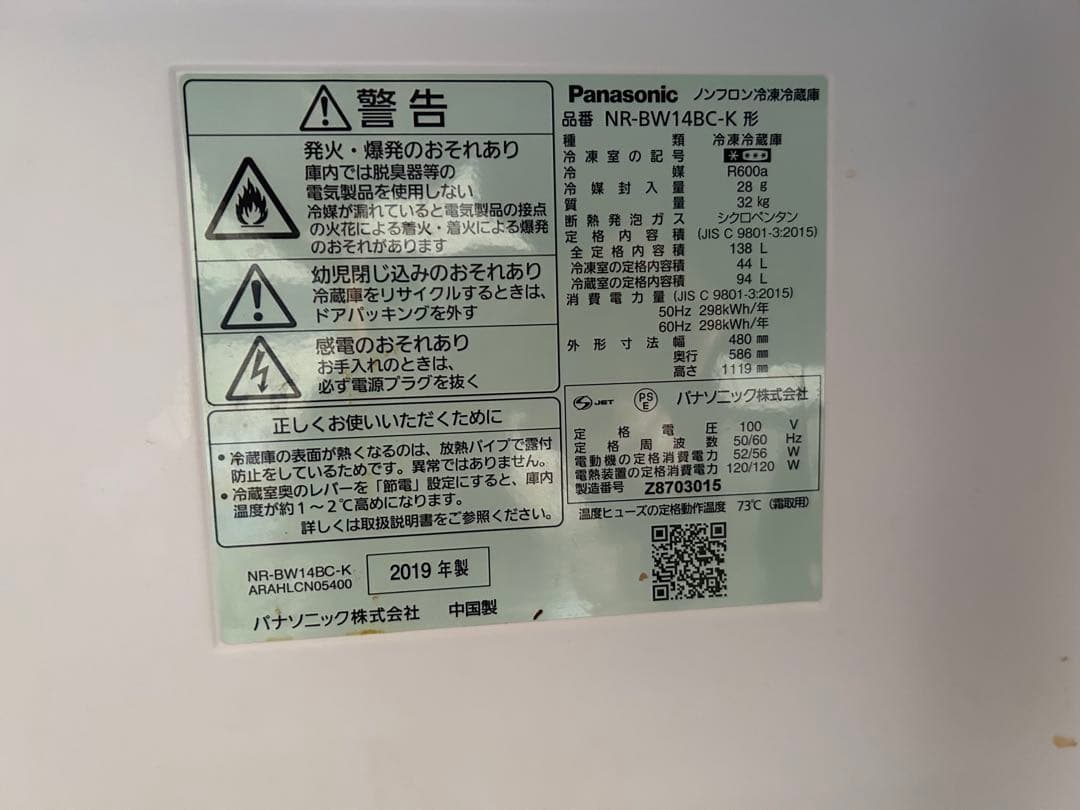 Panasonic 冷蔵庫 2019年製