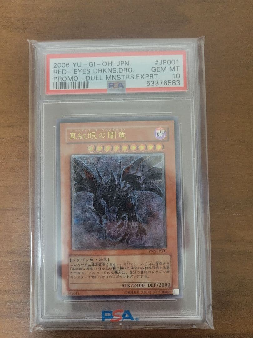 最安【PSA10】真紅眼の闇竜 レリーフ アルティメットレア