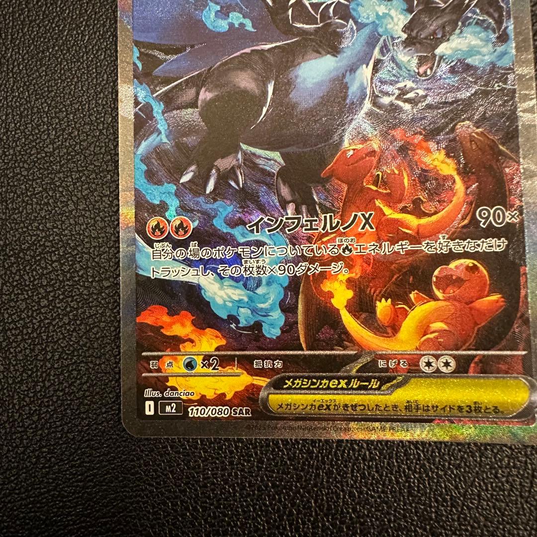 【美品・センタリング良好】ポケカ インフェルノX メガリザードンX ex SAR