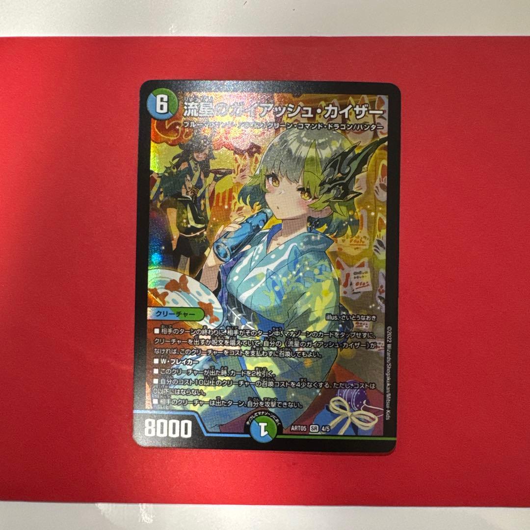 流星のガイアッシュカイザー 神アート