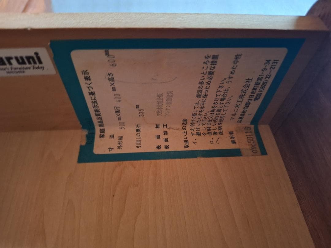 美品！マルニ木工 木製 電話台 キャビネット 飾り棚