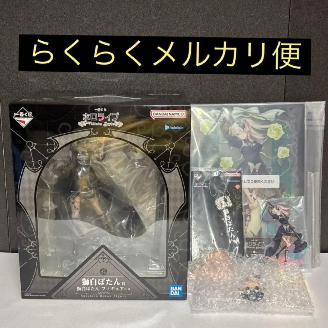 一番くじ ホロライブ villain style 獅白ぼたん フィギュア　セット