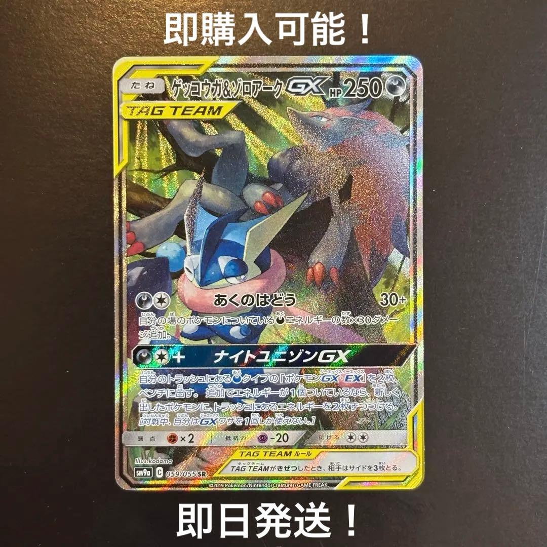 【即日発送】ゲッコウガ&ゾロアークgx sa