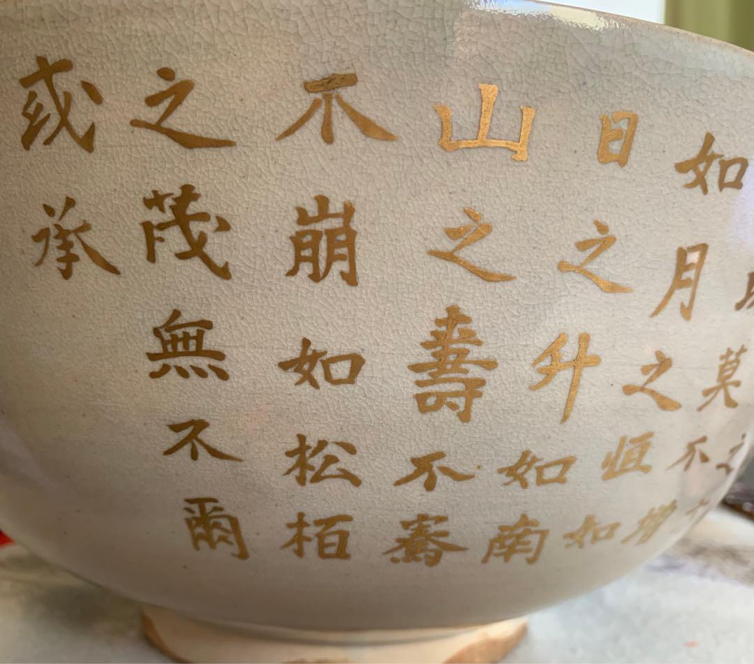 希少　平安松雨　治村松雨　造　色絵金彩松樹詩文入　大鉢　在銘