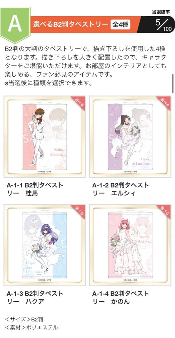 神のみぞ知るセカイ ウェディング仮装くじ まとめ売り