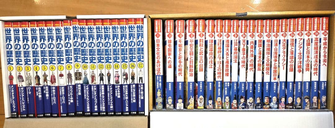 【美品】日本の歴史全20巻+世界の歴史全17巻　4大ふろく付き　小学館