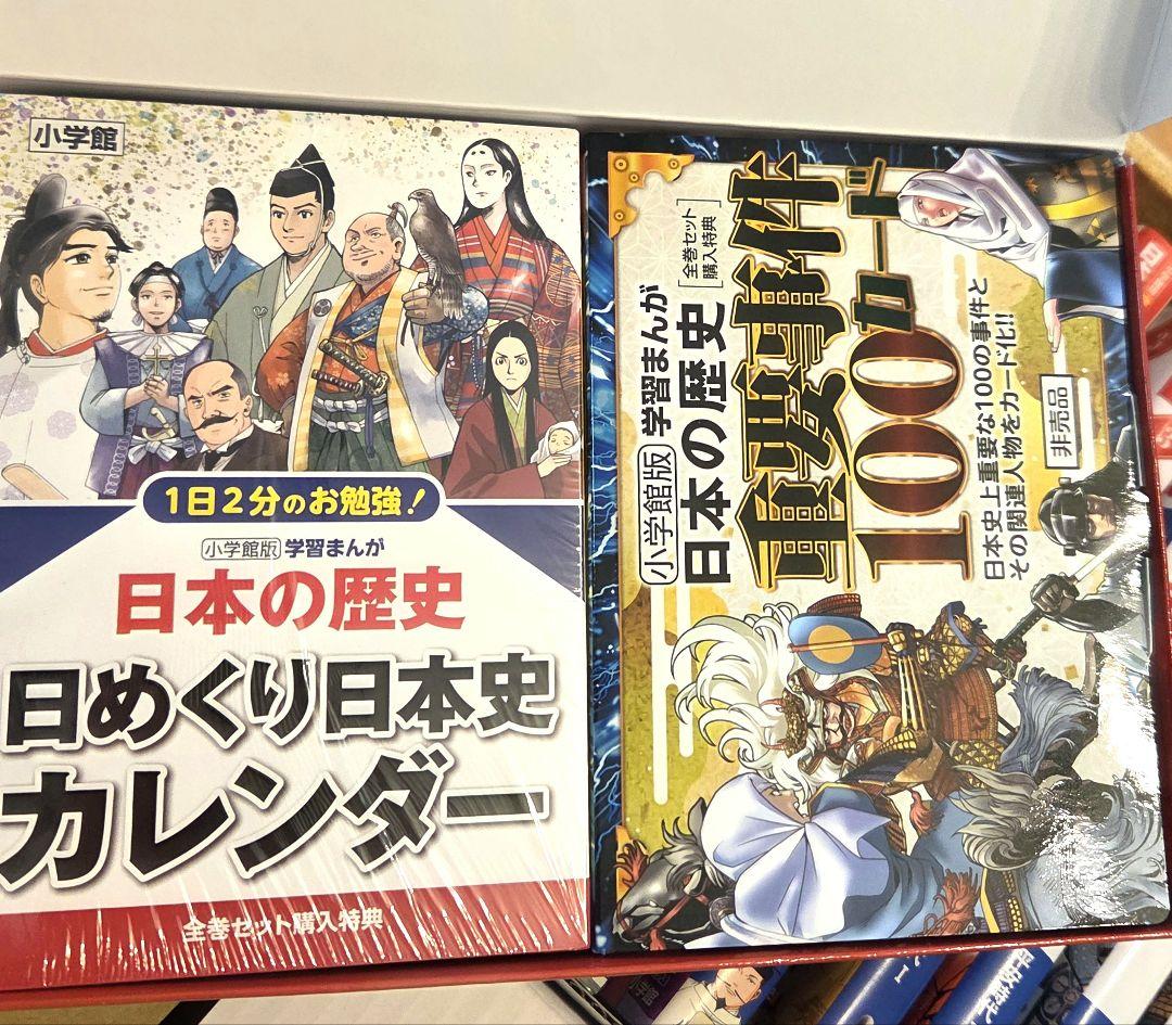 【美品】日本の歴史全20巻+世界の歴史全17巻　4大ふろく付き　小学館