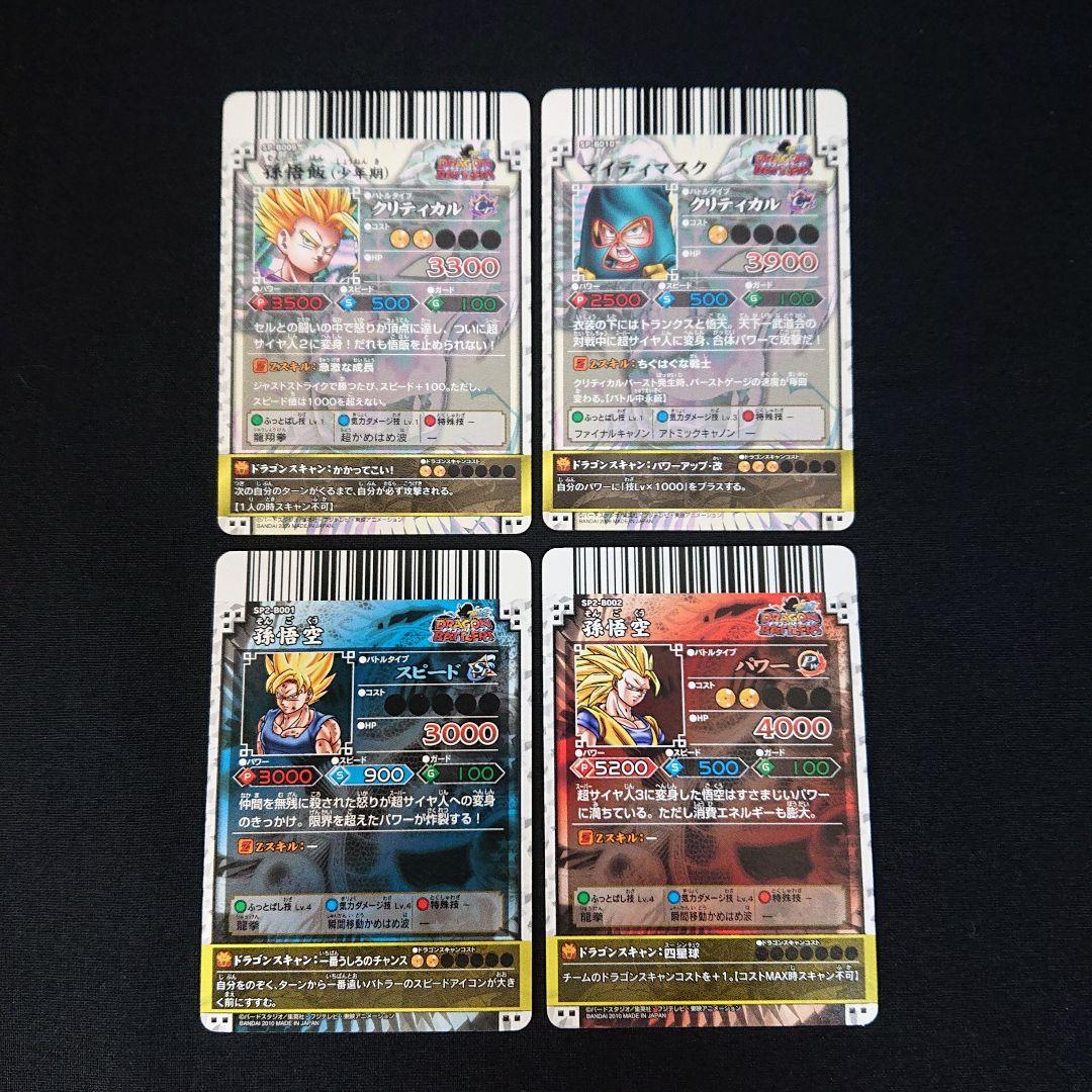 ドラゴンボール カードダス データカードダス ドラゴンバトラーズ SP コンプ