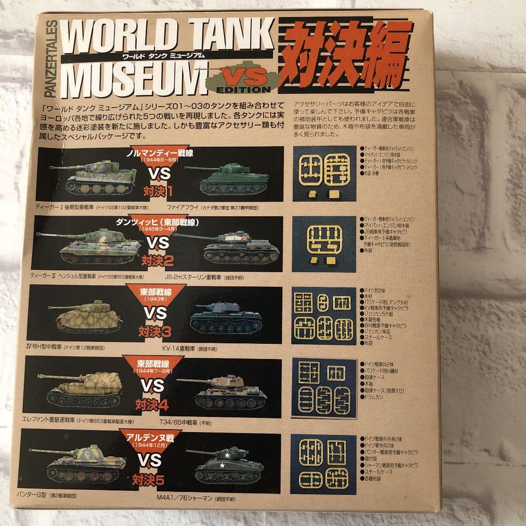 ☆ワールドタンクミュージアム