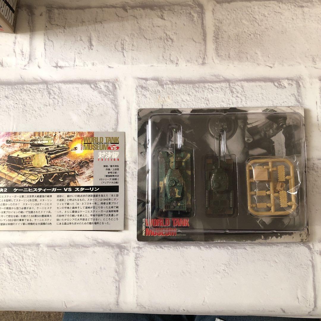 ☆ワールドタンクミュージアム