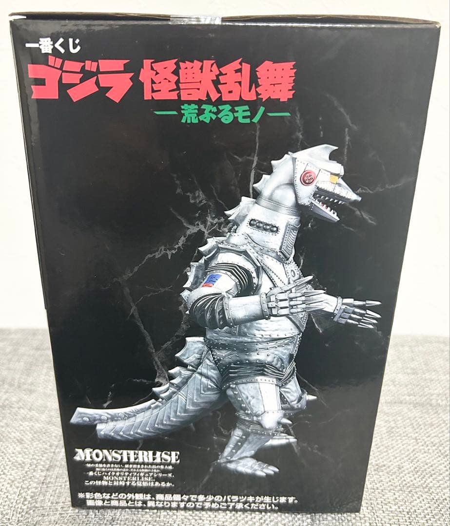 D賞 メカゴジラ(1975) MONSTERLISE