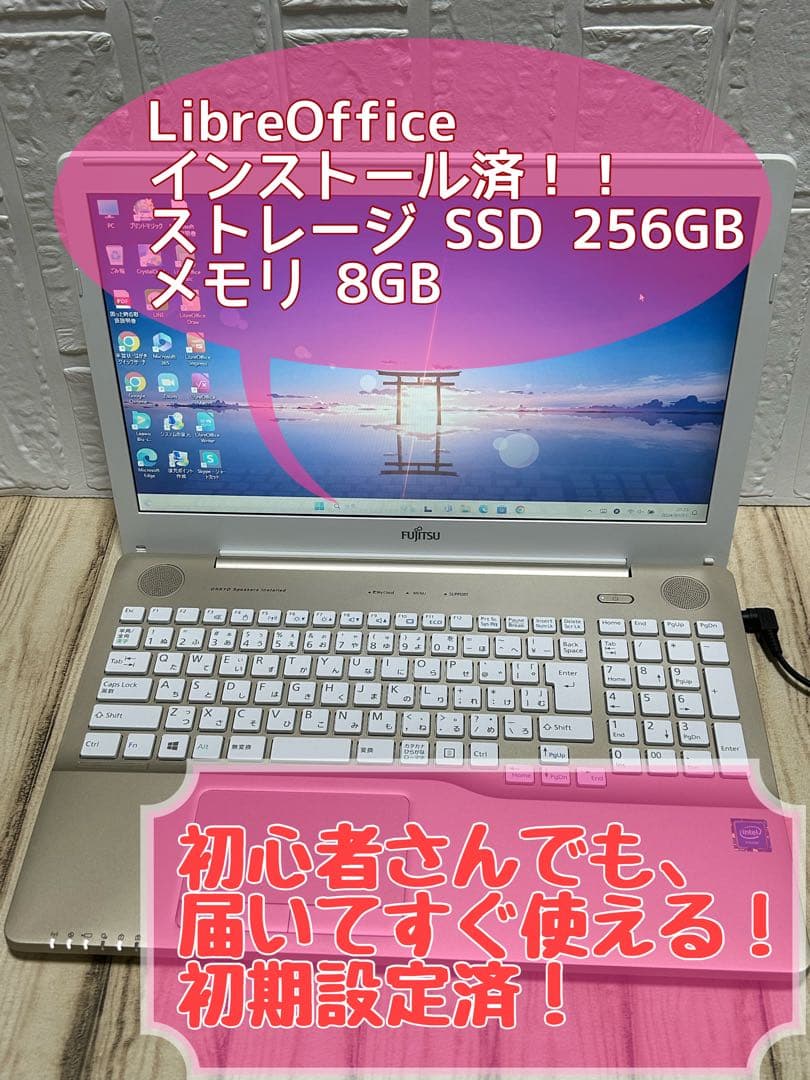 【値下げ】【美品】【高速SDD】ノートPC 富士通 FMV LIFEBOOK