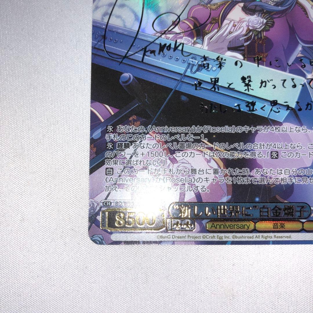 新しい世界に 白金燐子 ssp サイン