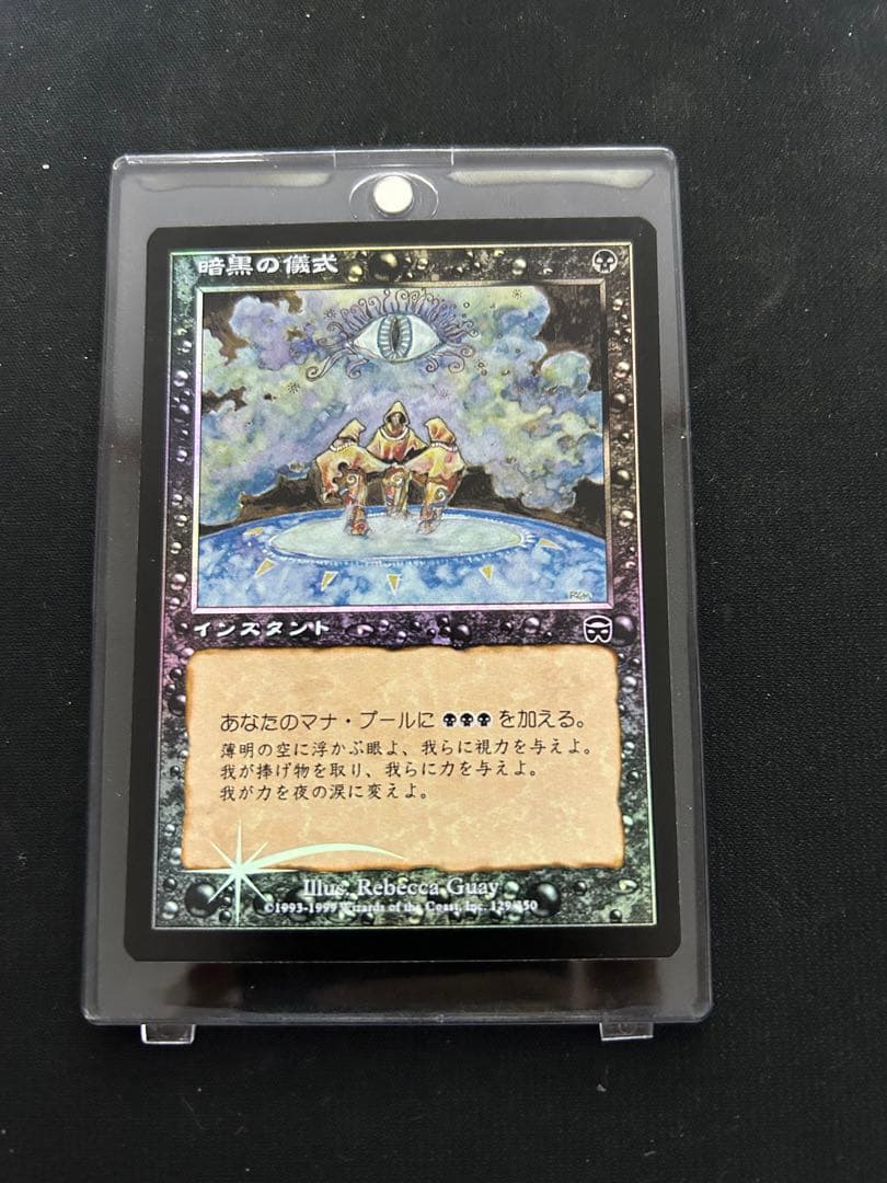 MTG 暗黒の儀式　FOIL