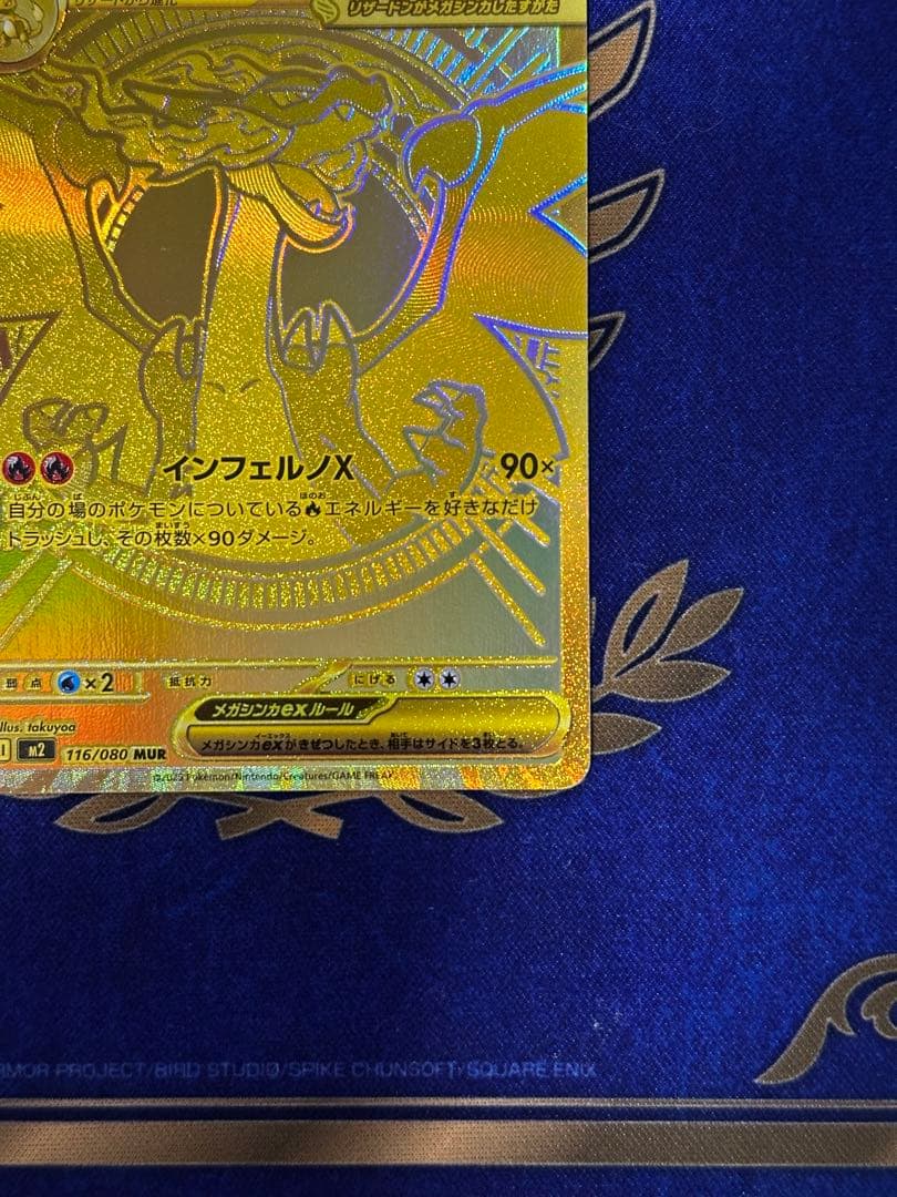 メガリザードンXex MUR 116/080 m2