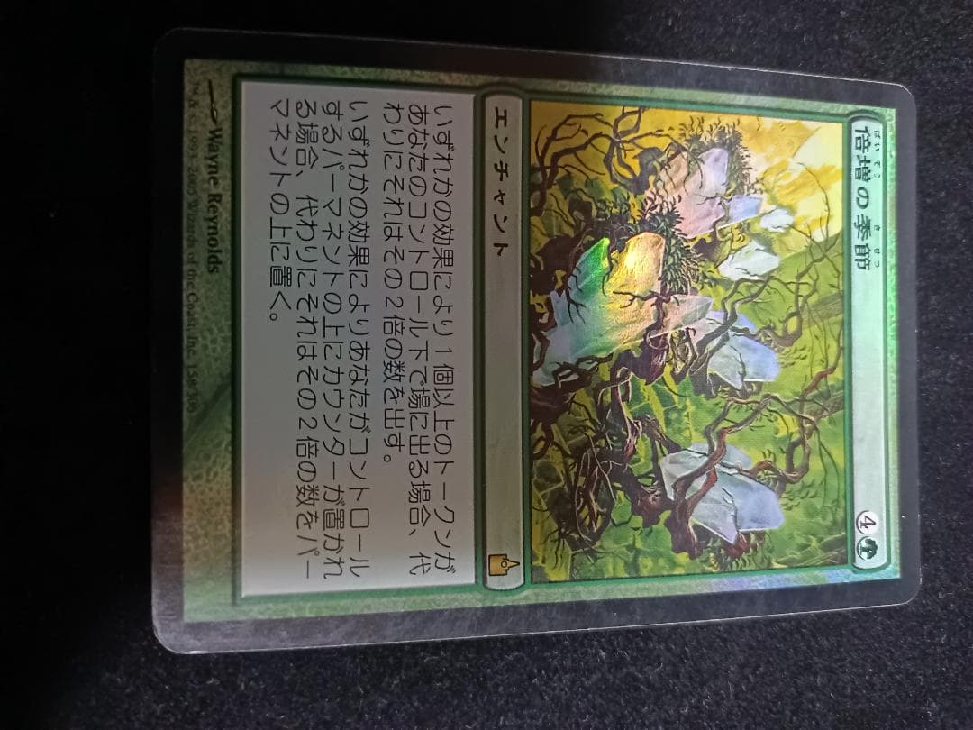 倍増の季節 Doubling Season RAV 日本語 foil