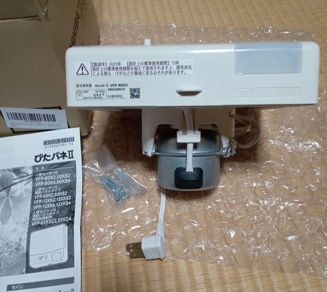 お値下げ！　東芝換気扇 VFP8XK2 パイプ用ファン　ピタパネⅡ　新品