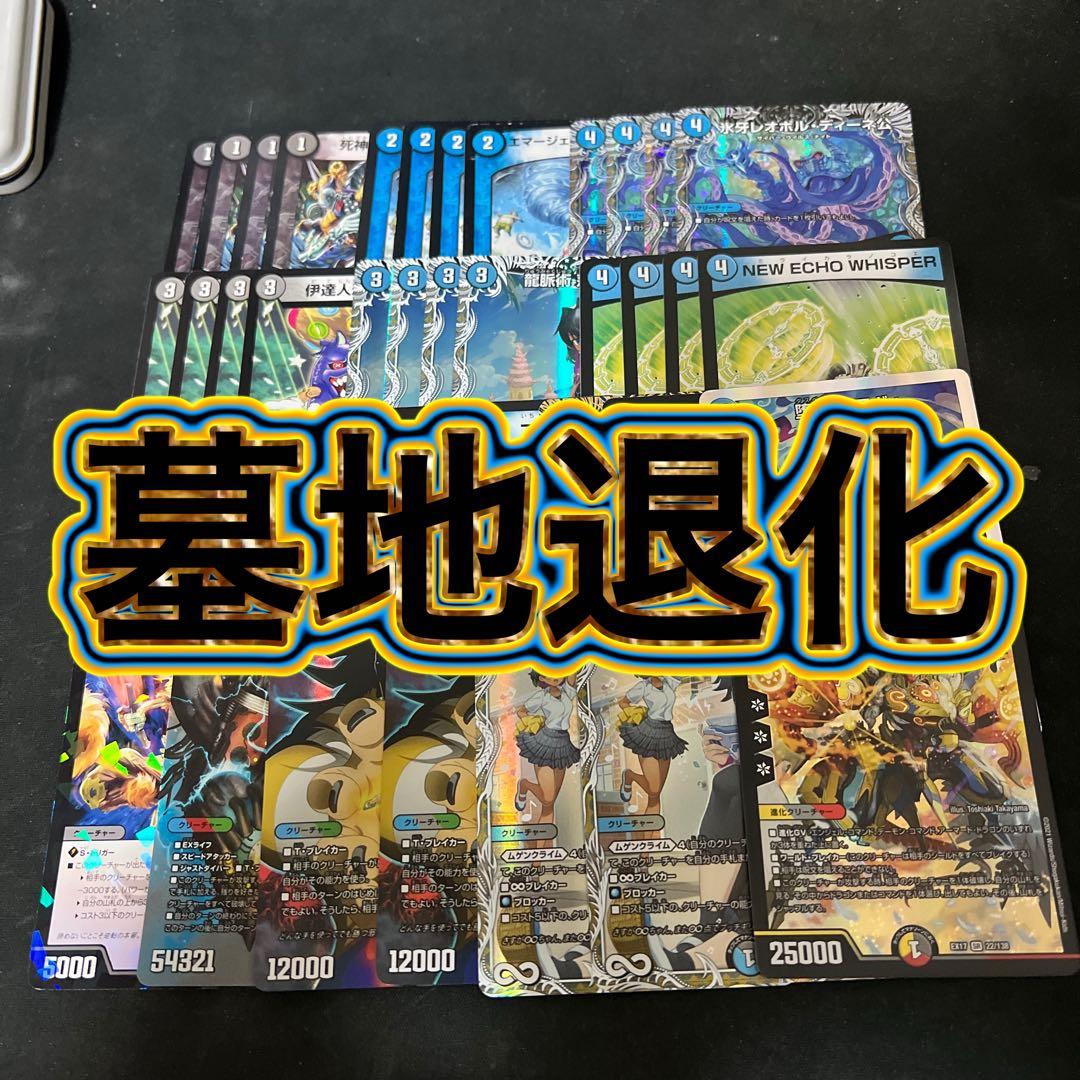 デュエルマスターズ　微高レート。墓地退化デッキ