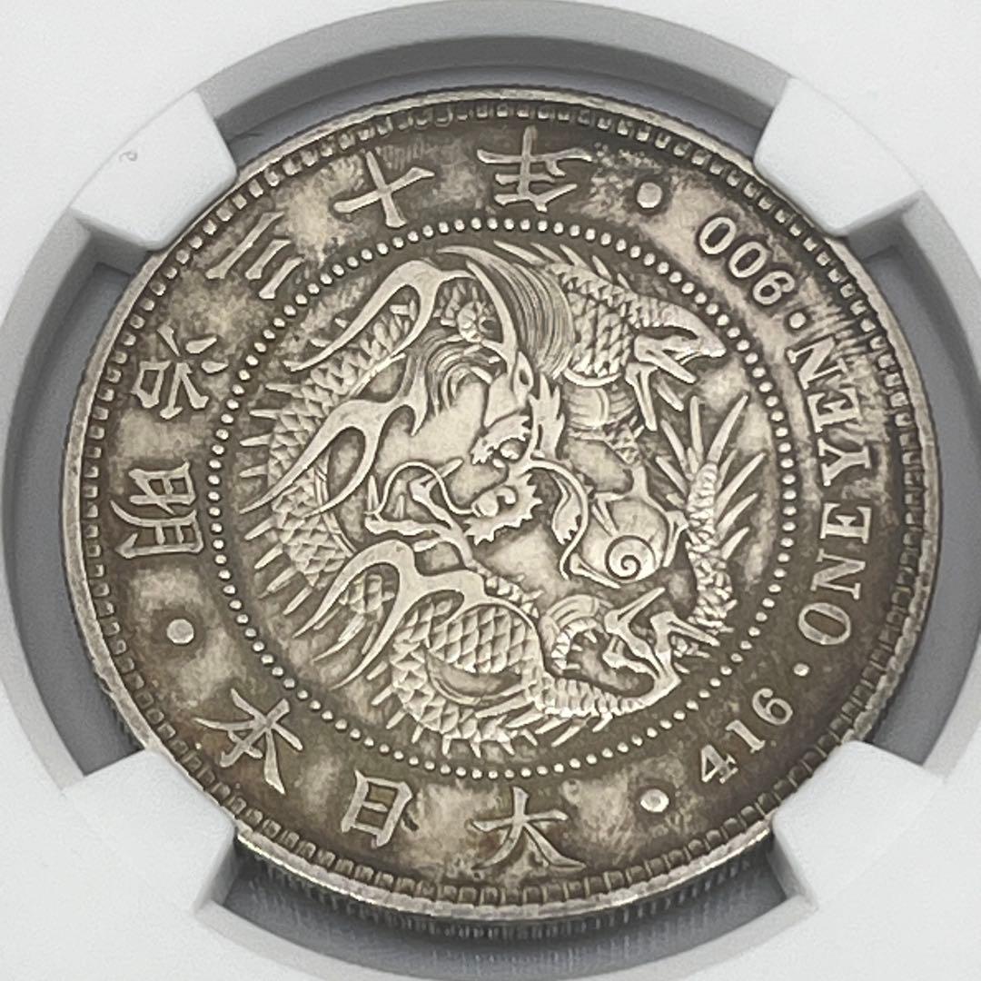 NGC UNC DETAILS CLEANED 明治三十年 新一円銀貨 1円銀貨
