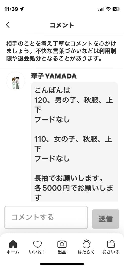 華子YAMADAさま専用