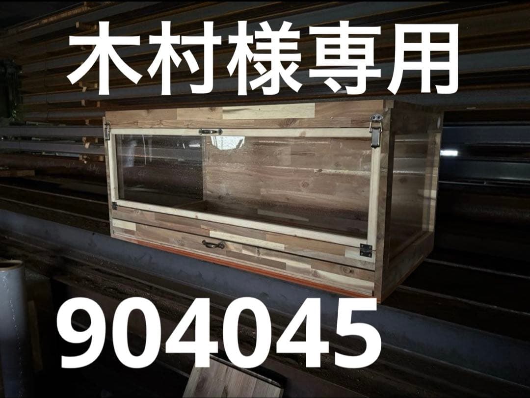 木村　904045 天板金網