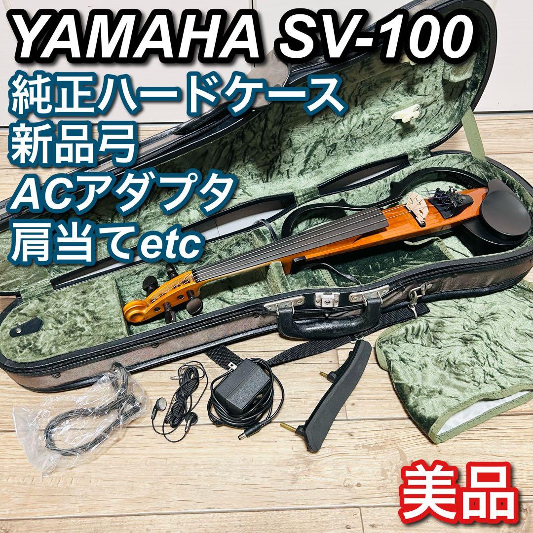 美品 YAMAHA SV-100 サイレントバイオリン 純正ケース 新品弓