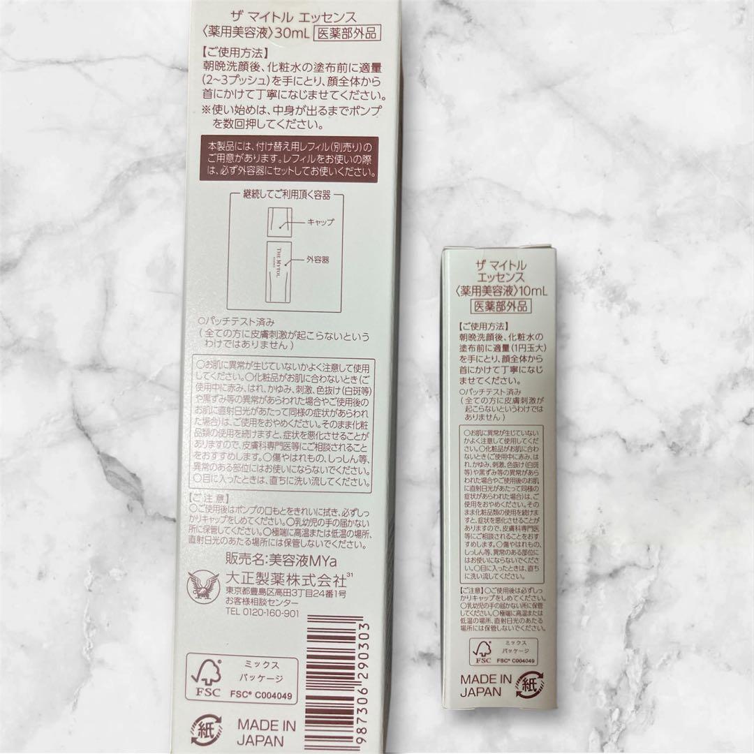 大正製薬 ザ マイトルエッセンス 薬用美容液