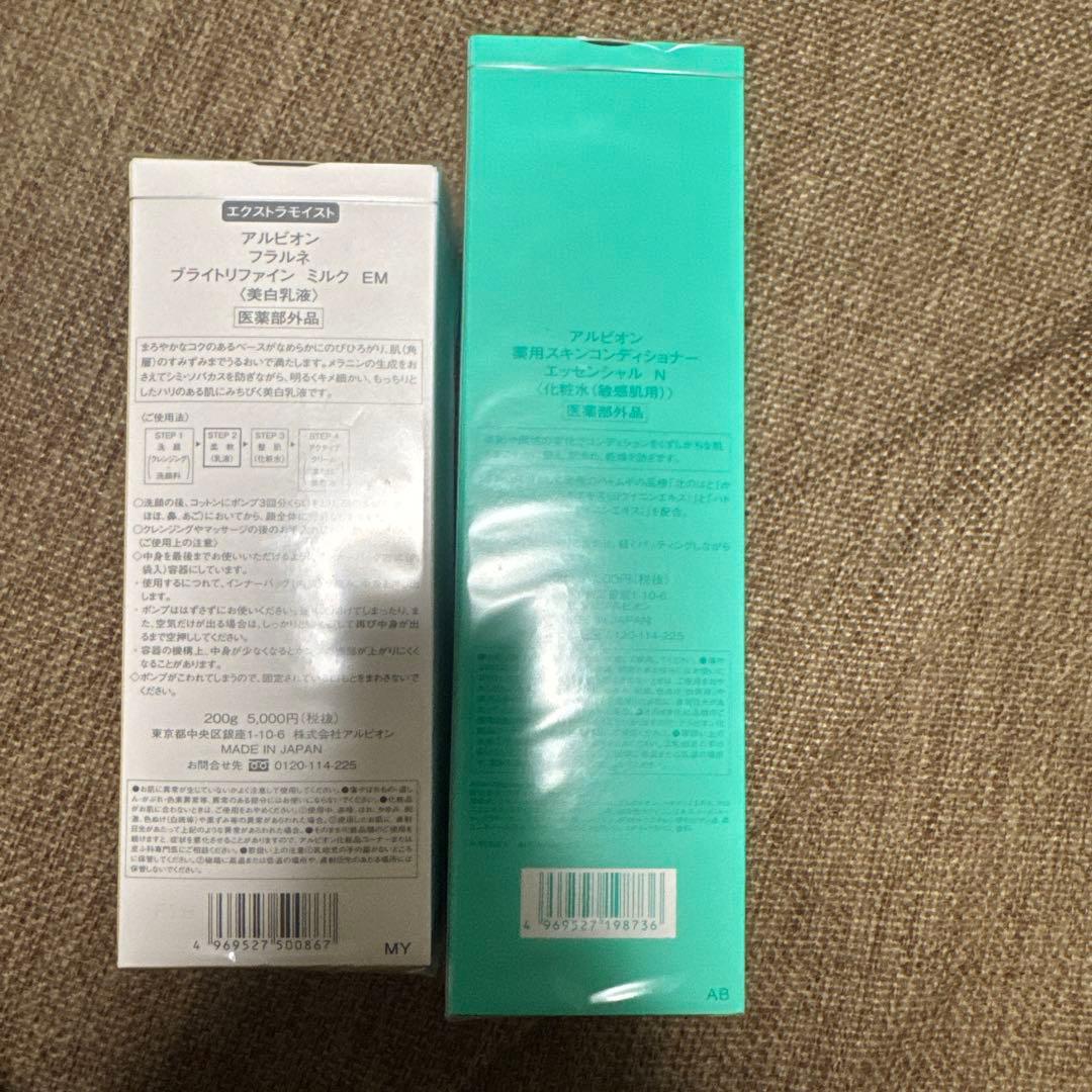 アルビオン化粧水と美白乳液