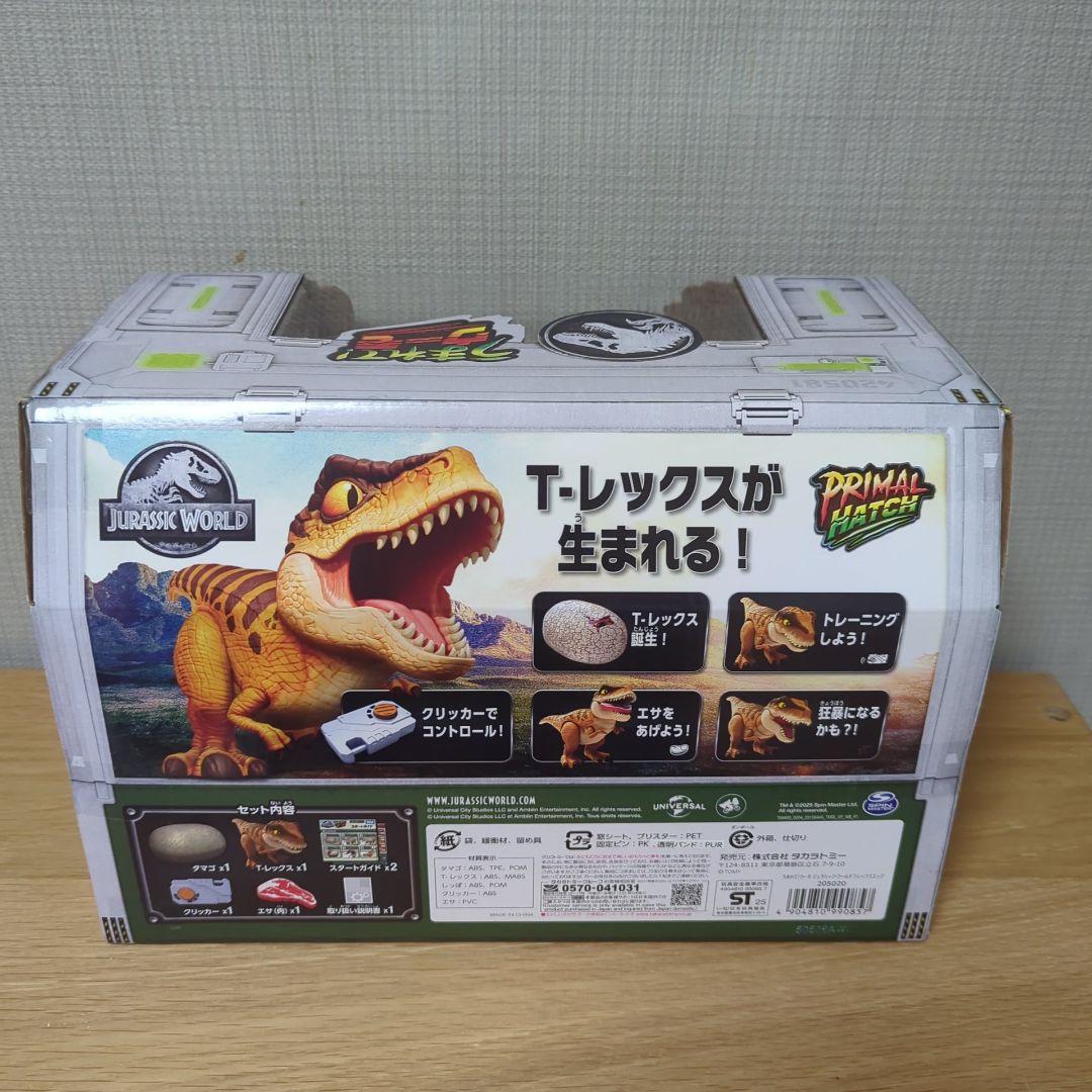 24時間以内発送★うまれて! ウーモ ジュラシック・ワールド T-レックスエッグ