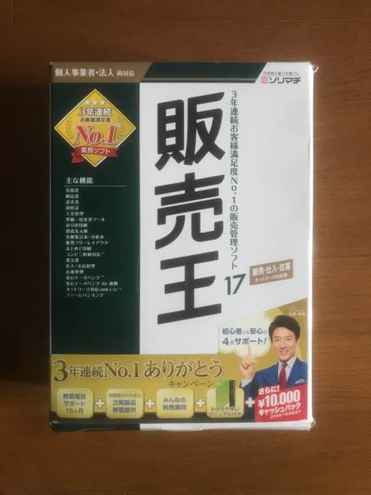 販売王17  販売管理ソフト