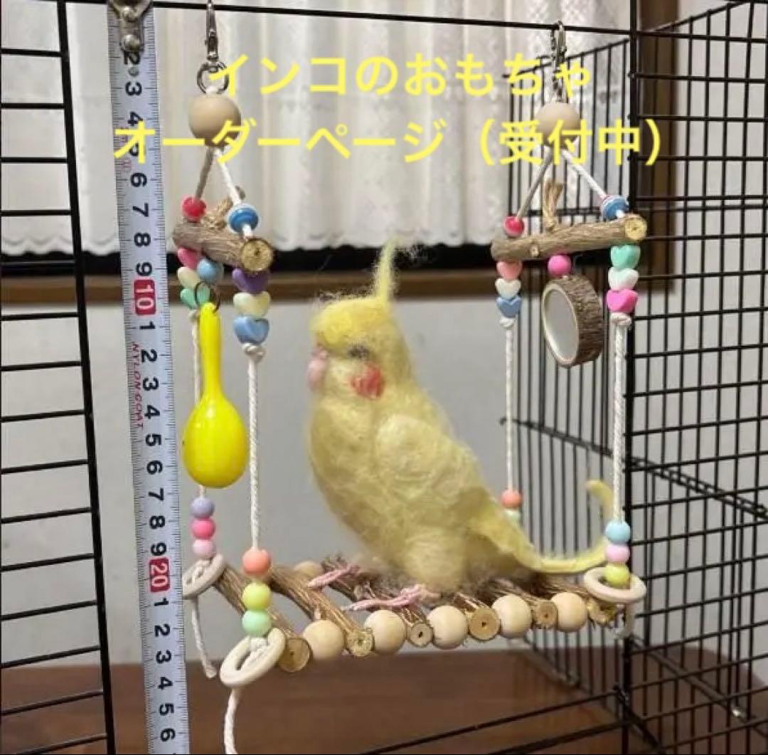 ハンドメイド　インコおもちゃ　オーダーページ　2025.04.27更新