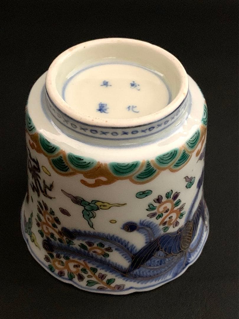 骨董品　成化年製　当時物　手描き　湯呑　茶盃
