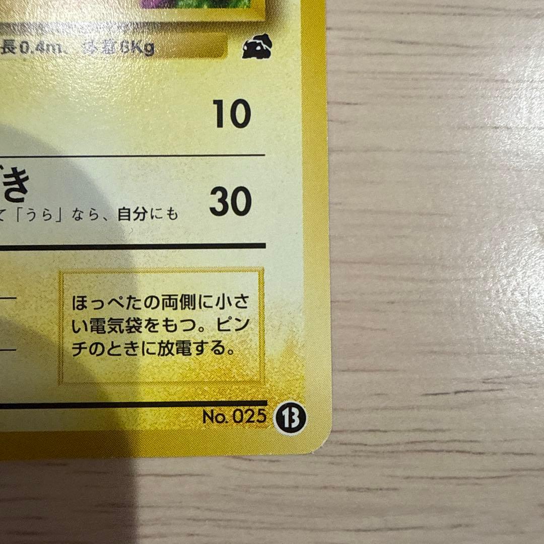 ポケカ　【旧裏】ピカチュウ ★イントロパック