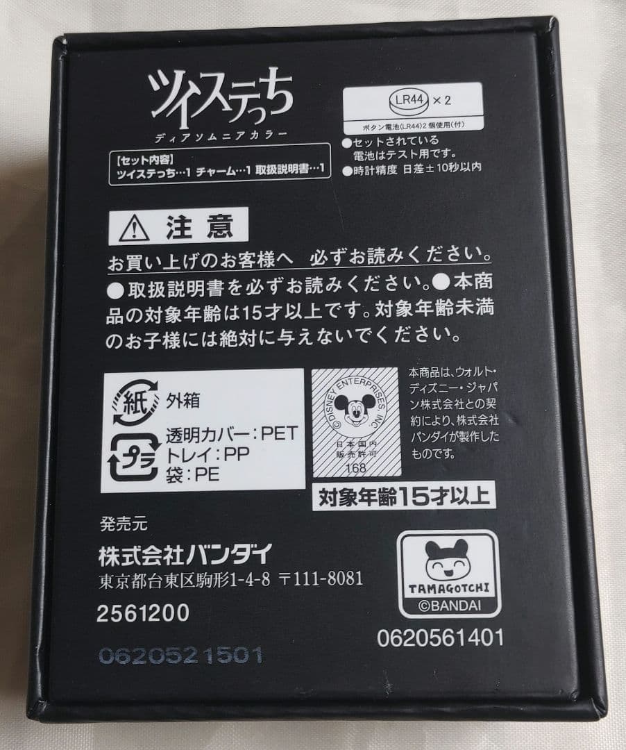 ツイステっち　ディアソムニア カラー ツイステッドワンダーランド