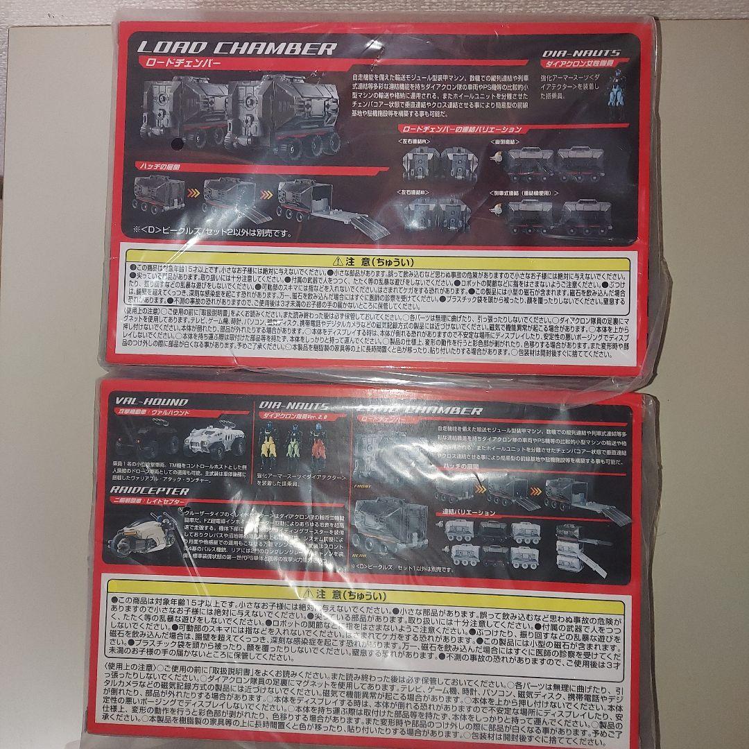 ダイアクロン ビークルズセット 1 ビークルズセット2