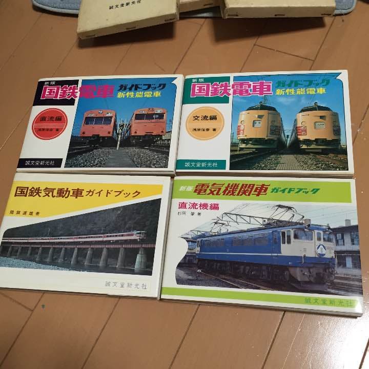 鉄道書籍