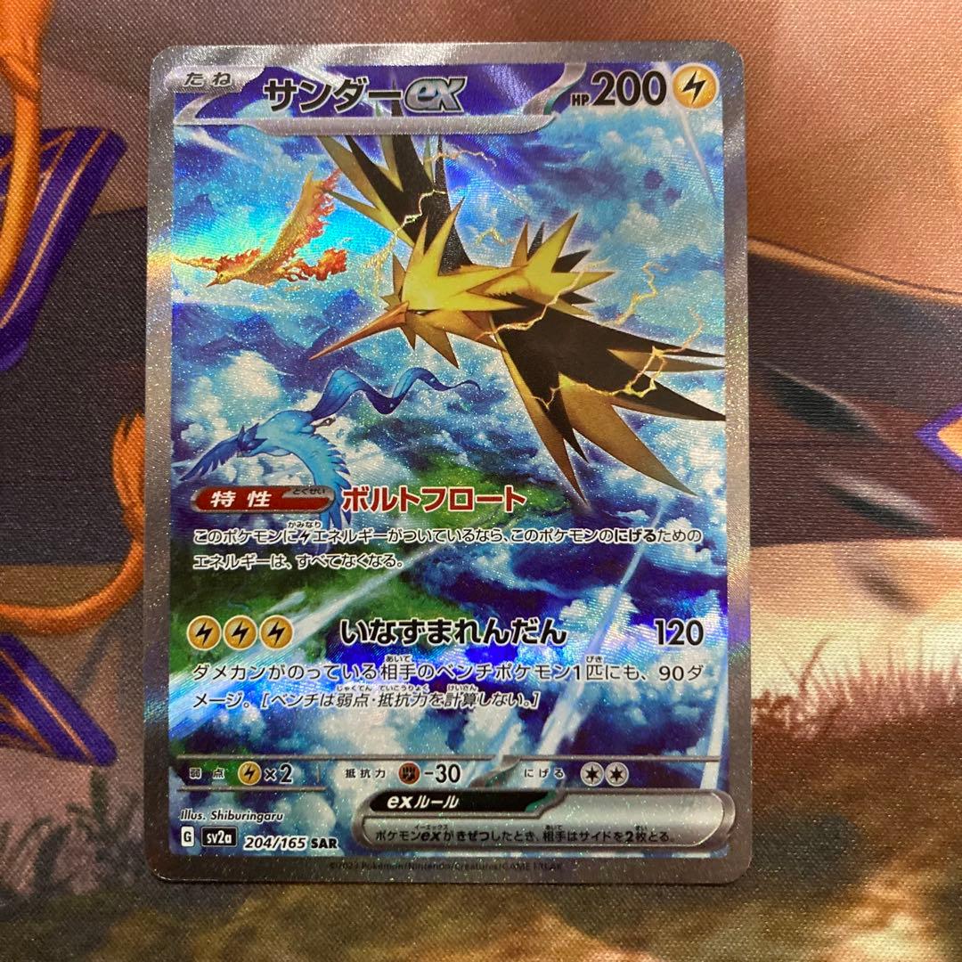 ポケモンカードゲーム　サンダーex sar