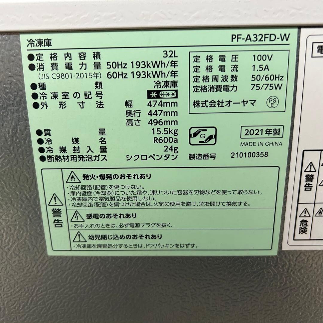 地域限定送料無料❗️ アイリスオーヤマ　冷凍庫　2021年製✨