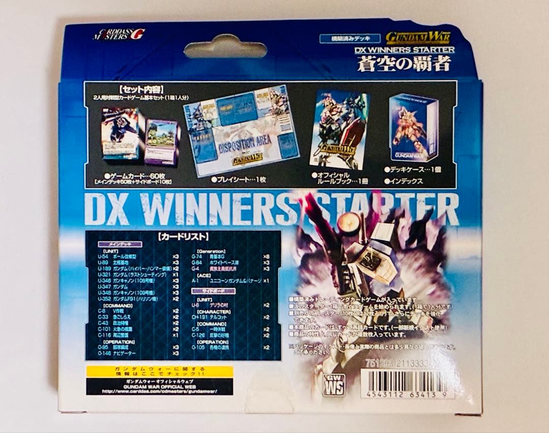 GUNDAM WAR DXウィナーズスターター蒼空の覇者【未開封品】6箱セット