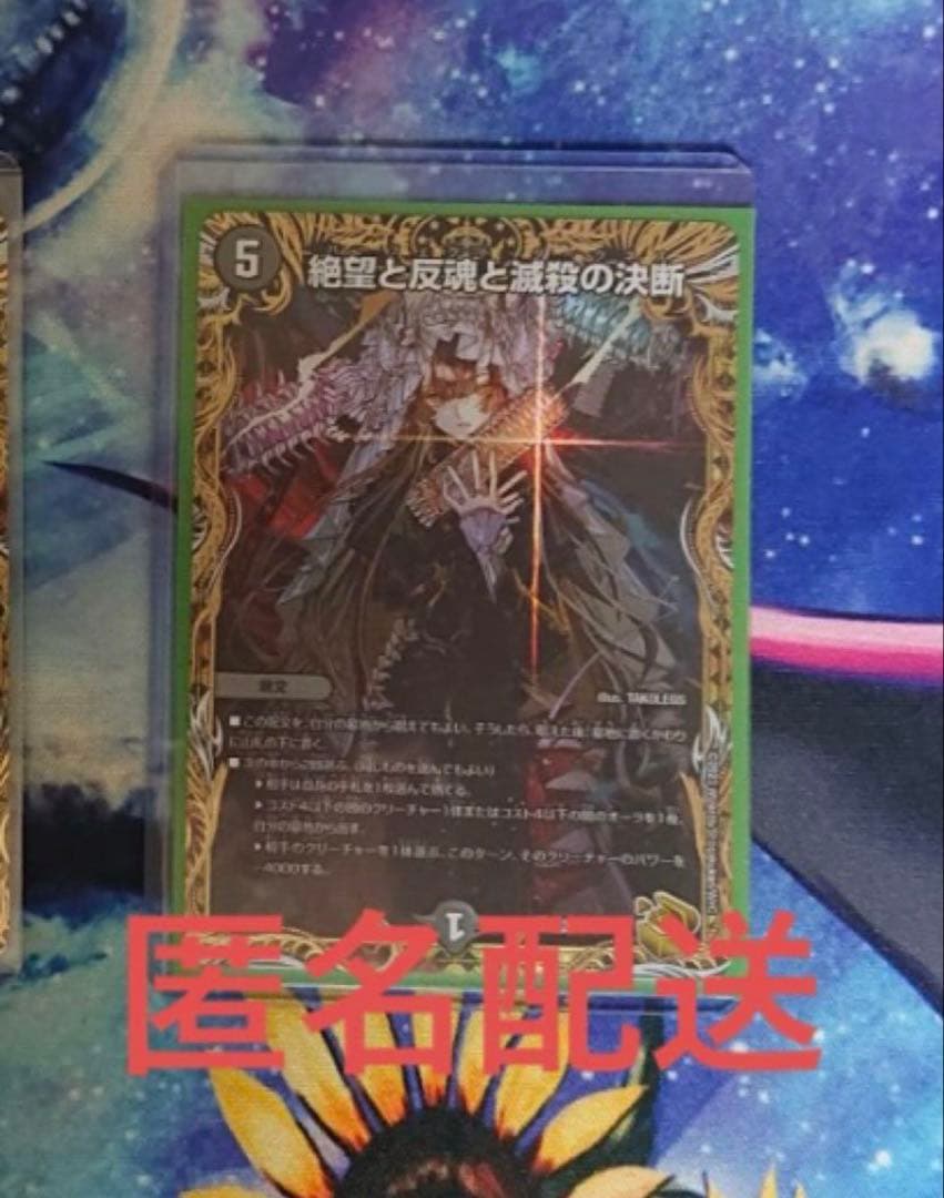 概要欄必読 匿名配送 絶望と反魂と滅殺の決断 金トレジャー