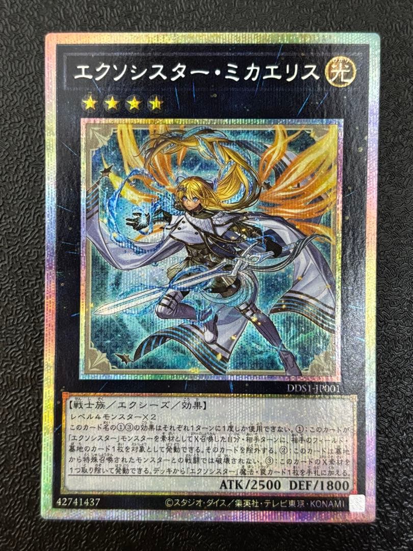 遊戯王　日版　エクソシスターミカエリス　プリズマ　プリシク